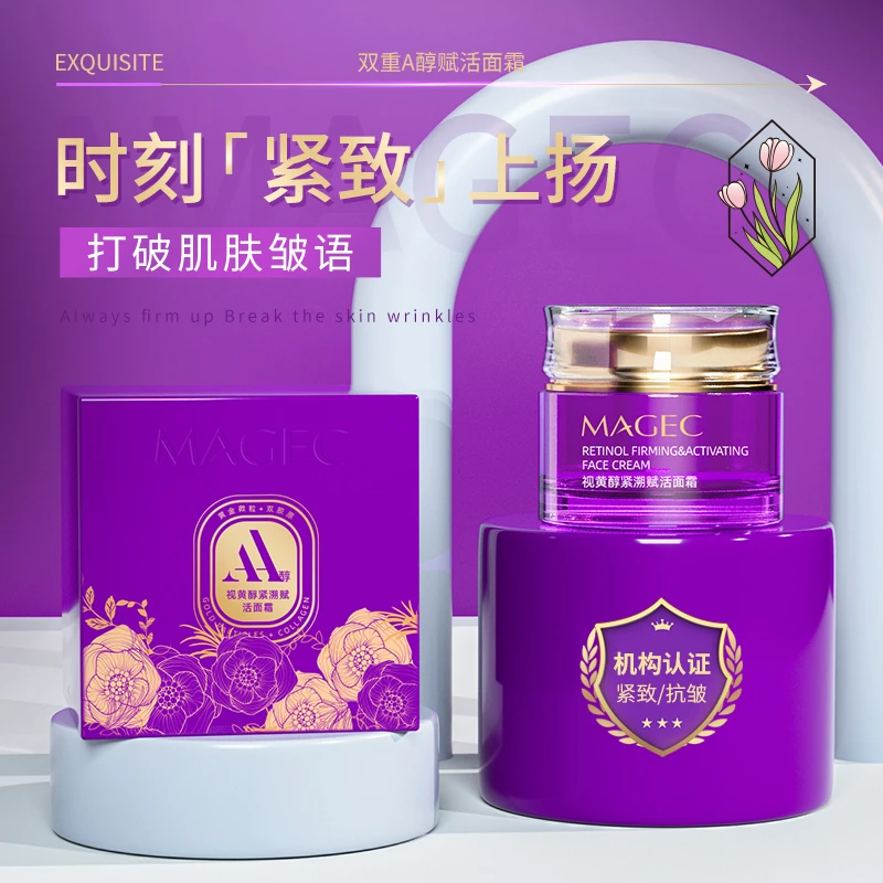 MAGEC视黄醇紧溯赋活面霜50g