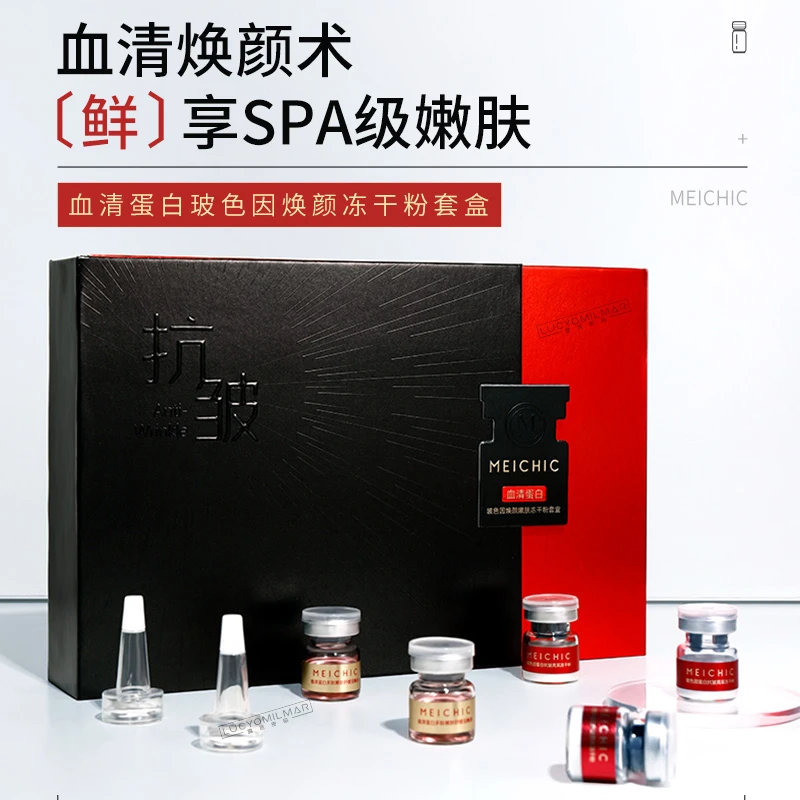 MEICHIC血清蛋白玻色因焕颜嫩肤冻干粉套盒