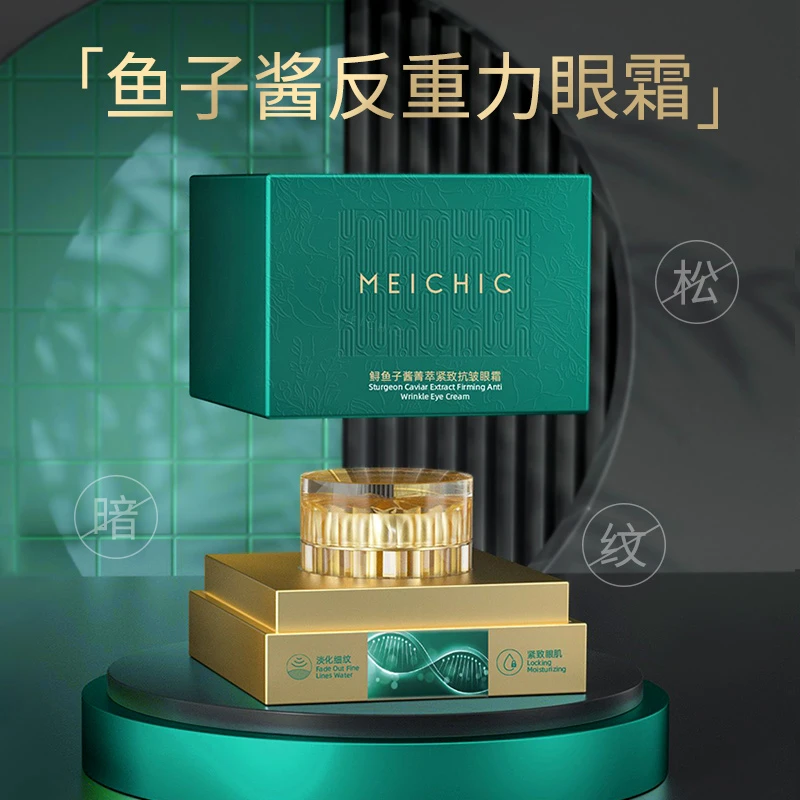 【果姐专属】拍一发二 MEICHIC鲟鱼子酱菁萃紧致抗皱眼霜30g