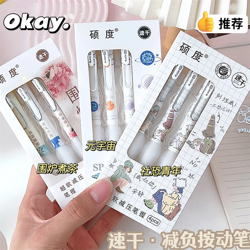 【3盒/12支】学生高颜值减压按动刷题中性笔办公减负笔