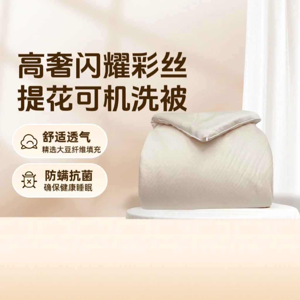 【闪耀提花被芯】秋冬轻奢彩丝天丝棉大豆被芯加厚保暖柔软可机洗