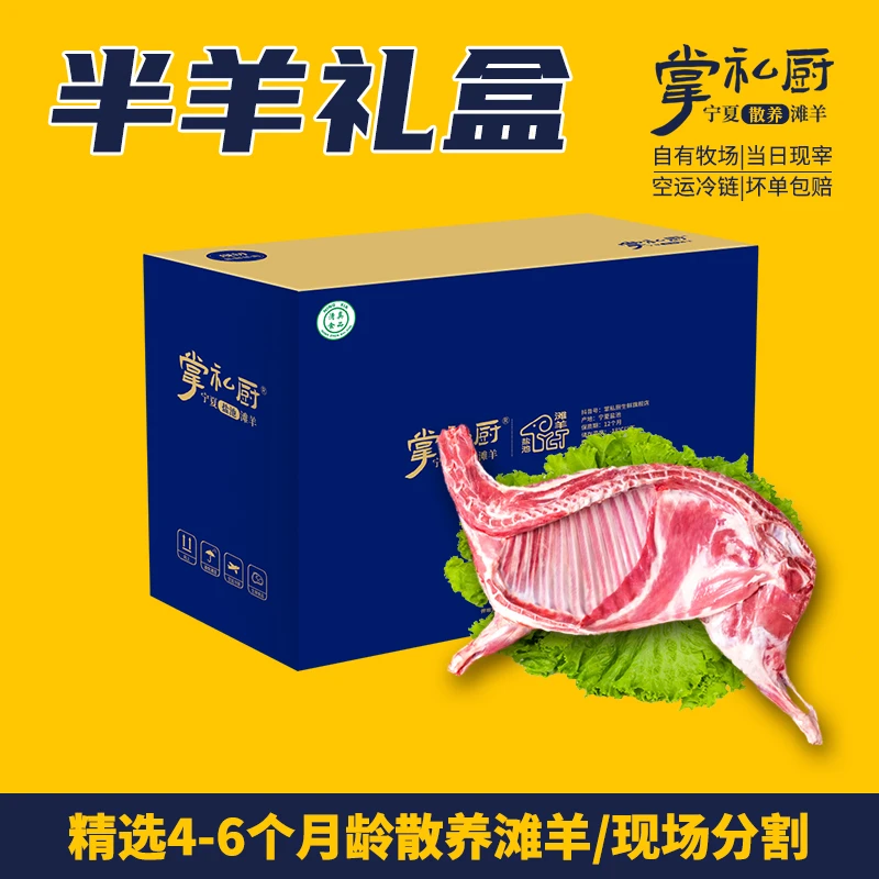 掌私厨宁夏散养滩羊半羊一口价改价专用-顺丰包邮坏单包赔 10斤