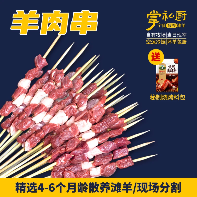 掌私厨宁夏散养滩羊肉串-鲜切羔羊后腿肉4瘦1肥-坏单包赔顺丰包邮