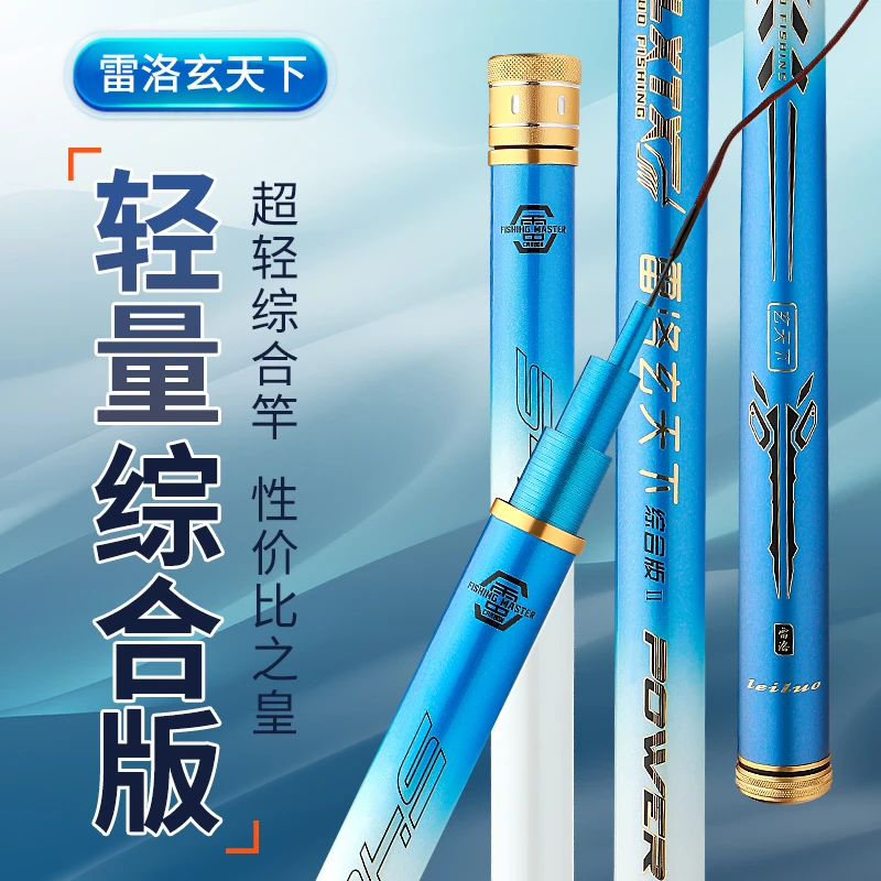 雷洛玄天下综合二代钓鱼竿休闲野钓超轻超硬鱼竿手竿