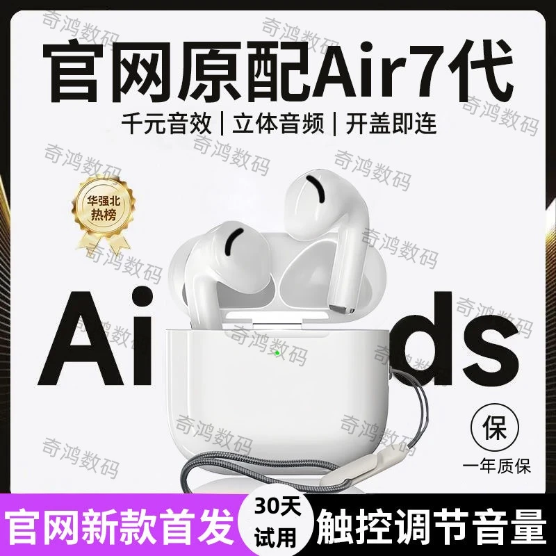 华强北2024新款air七代pro无线蓝牙耳机降噪高音质适用苹果iPhone
