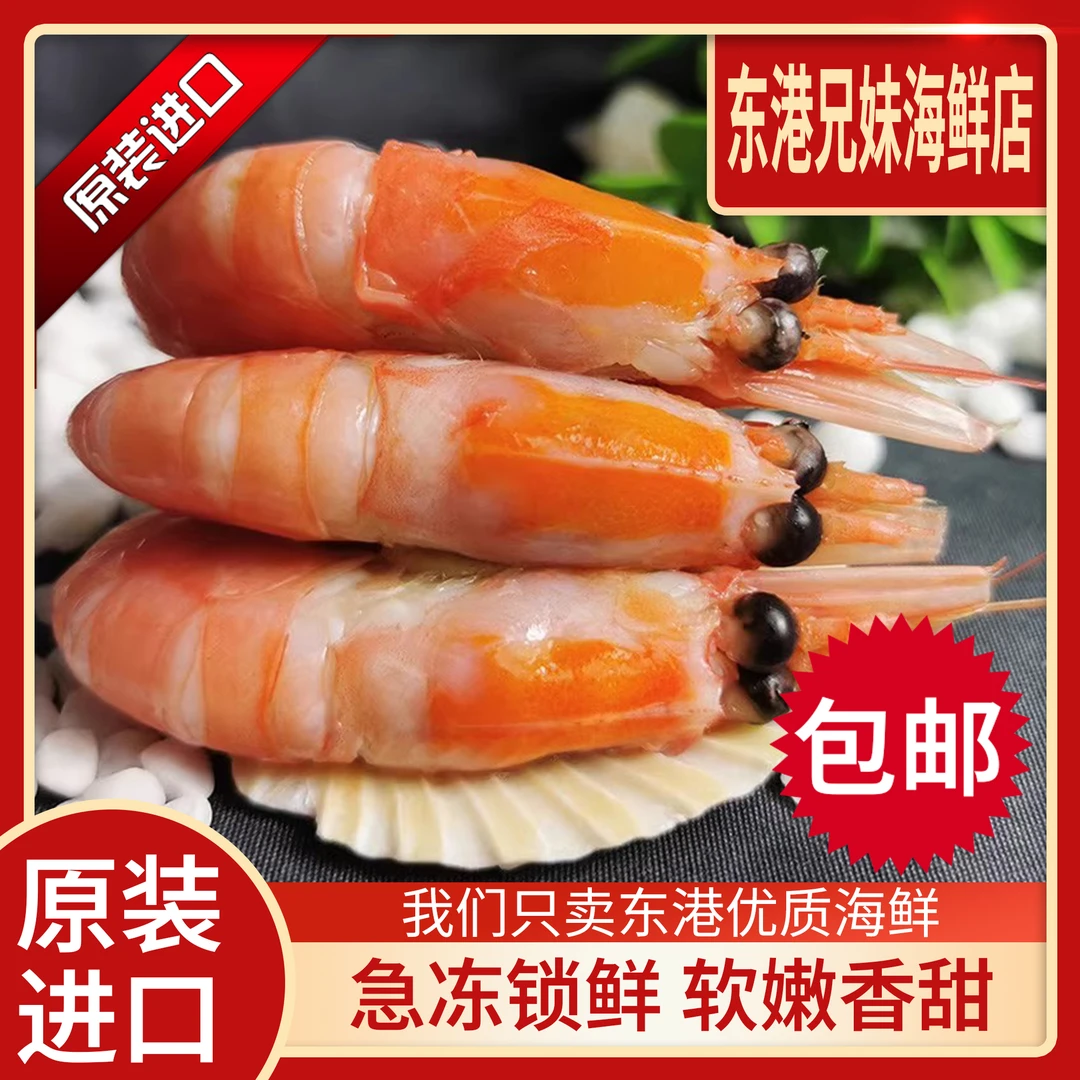 【北极甜虾】头籽北极虾严选深海鲜甜冷链即食新货发货精选包邮食用