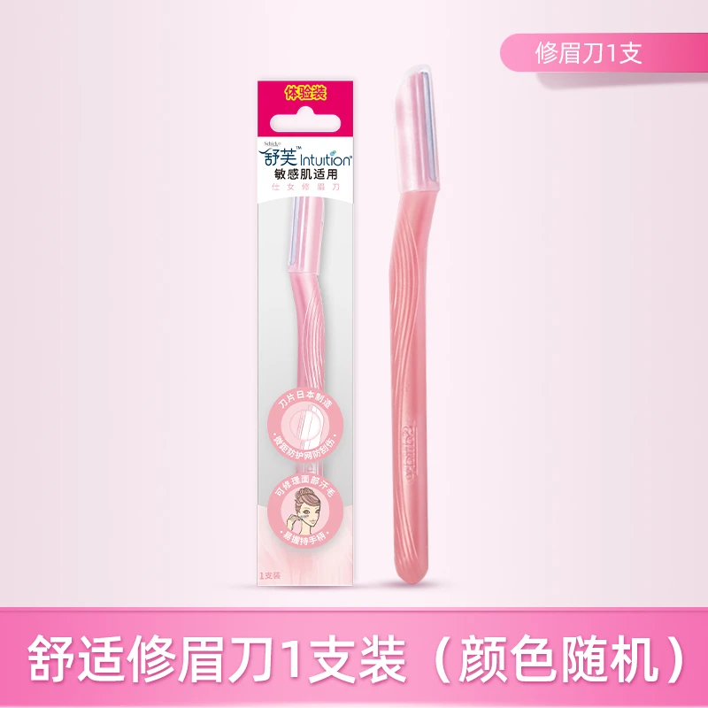 舒适修眉刀单支装（颜色随机）