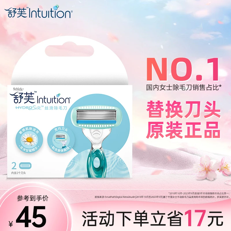 Schick/舒适私护剃毛刀推荐女士除剃毛刀脱毛刀 替换刀头丝滑护肤