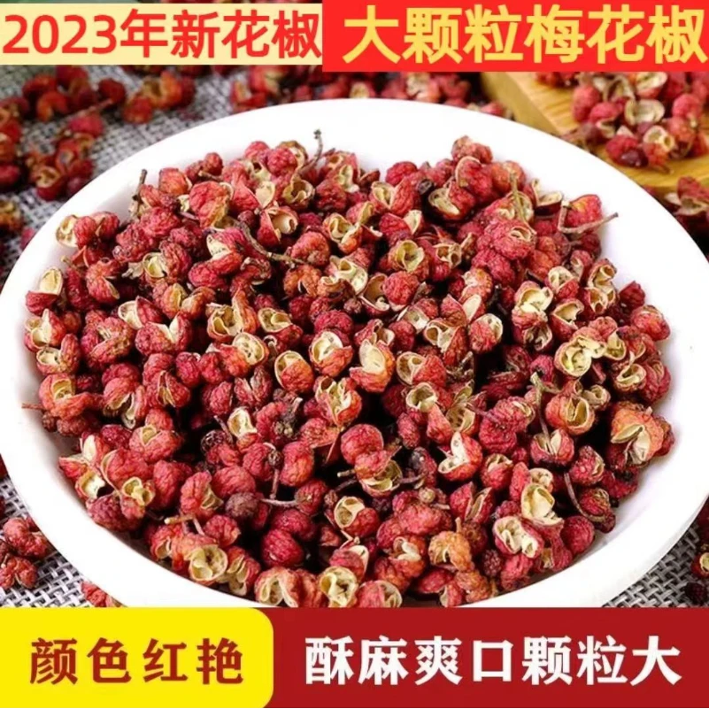 陕西大红袍梅花椒红花椒正宗100克250克500克调味料