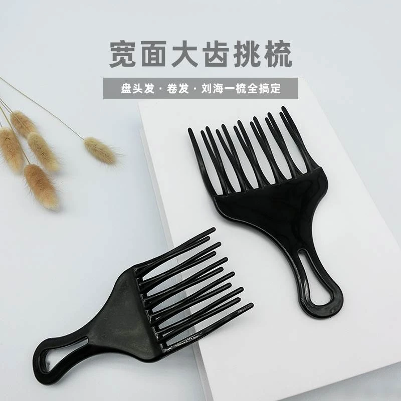 插梳卷发盘头发梳油头梳子宽面大齿挑梳宽齿美发头梳晚妆叉梳造型