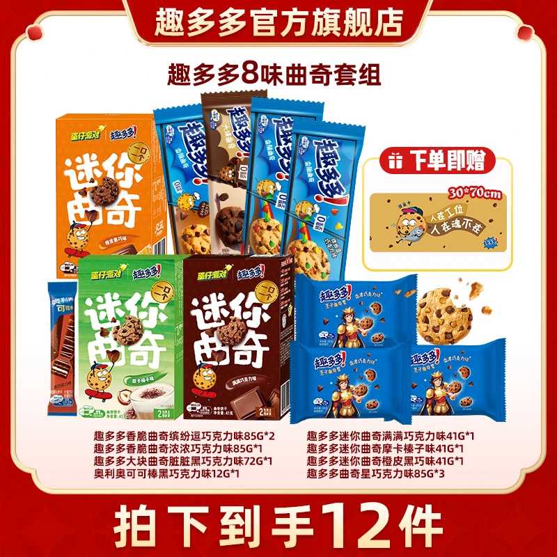 Chips Ahoy!/趣多多迷你新口味/香脆/王子曲奇星饼干组合717g dr