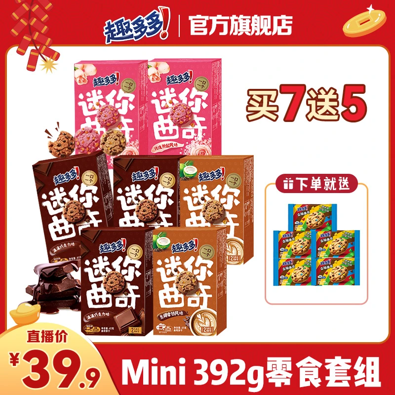 Chips Ahoy!/趣多多迷你生椰拿铁/玫瑰粉盐/巧克力味 392g  dr