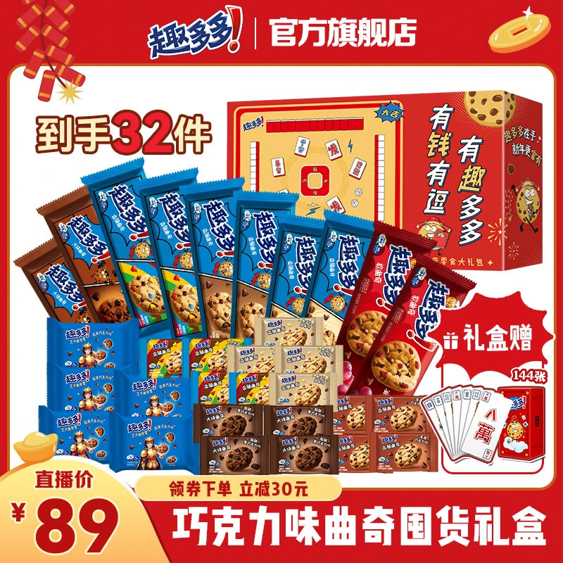 【龙年麻将牌曲奇礼盒】香脆/大块/曲奇星超值囤货装曲奇饼干1587gz