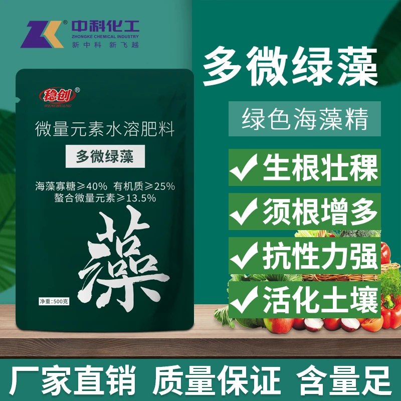 中科化工多微绿藻微量元素水溶肥料绿色海藻精叶面肥有机质促生根