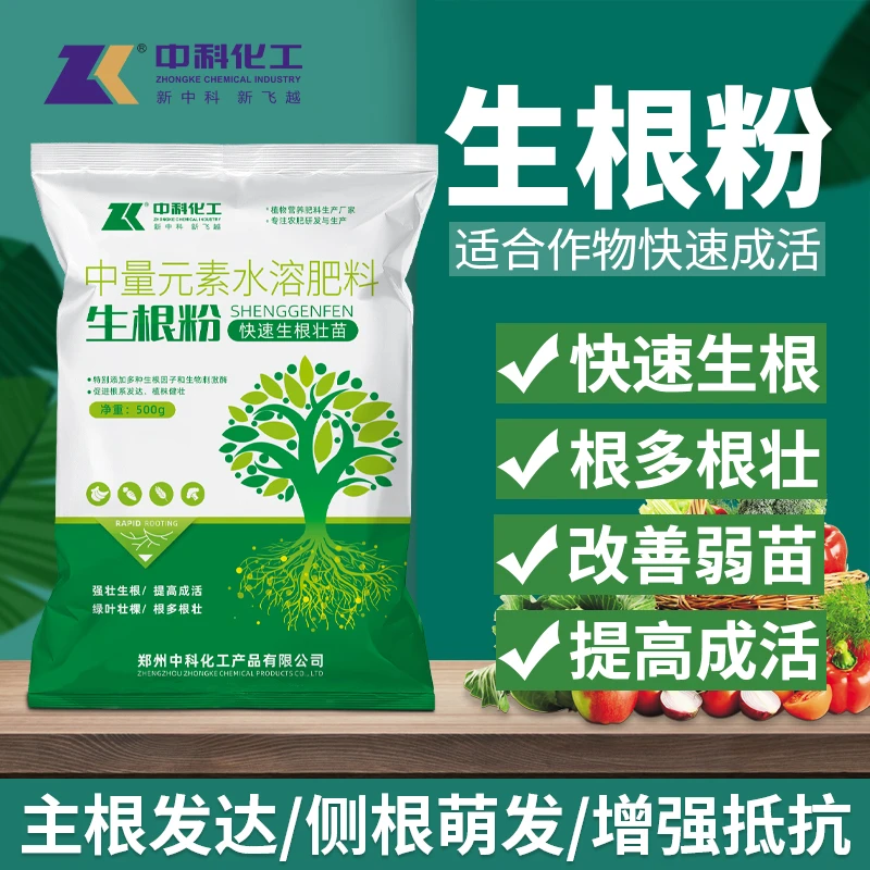 中科化工强壮生根粉植物通用果树快速生根扦插育苗提高移栽成活率
