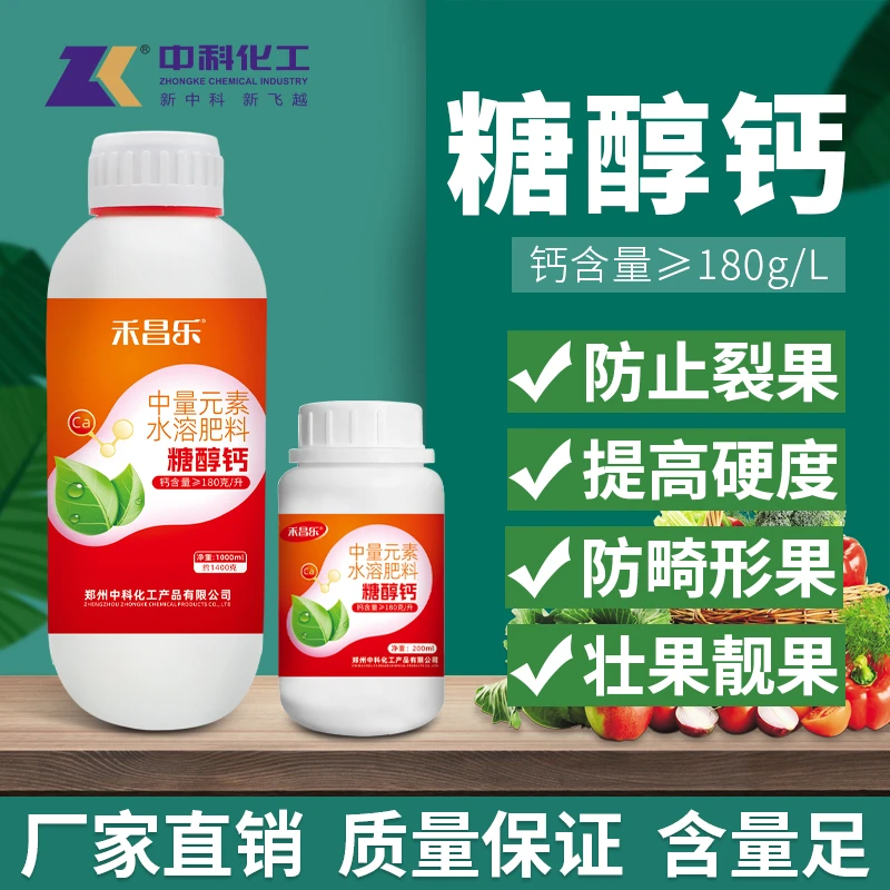 中科化工糖醇螯合钙叶面肥水溶肥料草莓西红柿番茄防裂果抗病抑菌