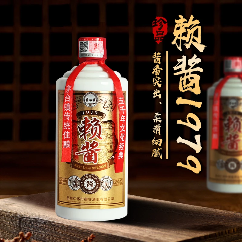 贵和泉赖酱1979酱香型白酒500ml单瓶裸瓶装53度500ml