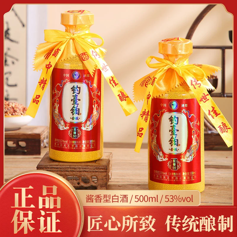 钓台铂金版至尊50礼盒装酱香型53度500ml*2瓶