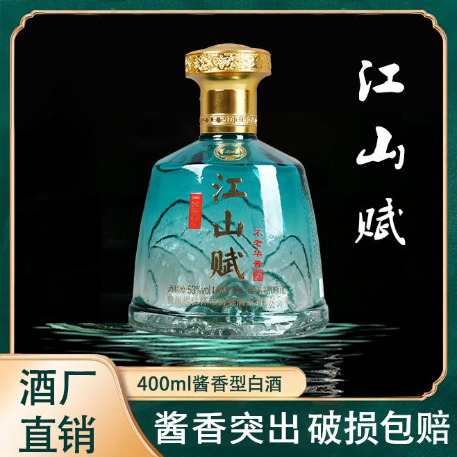 贵和泉江山赋酱香型白酒53度单瓶裸瓶装53度