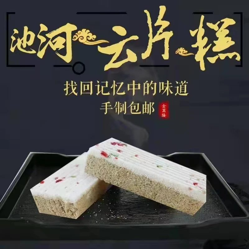 (九一福利专属)金万隆池河糕组合套餐260克一条(拍三送一)