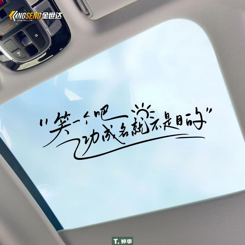 笑一个吧天窗贴纸汽车个性趣味网红治愈文字车贴摩托踏板车贴
