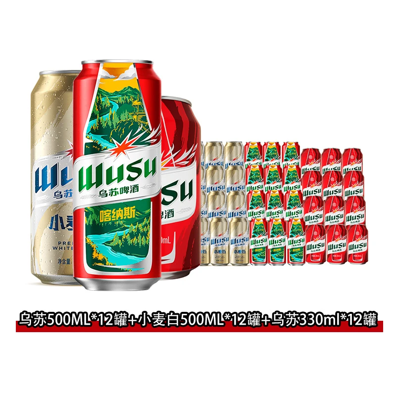 【杨哥哥专属】风景罐500ml*12+小麦白500ml*12+红乌苏330ml*12