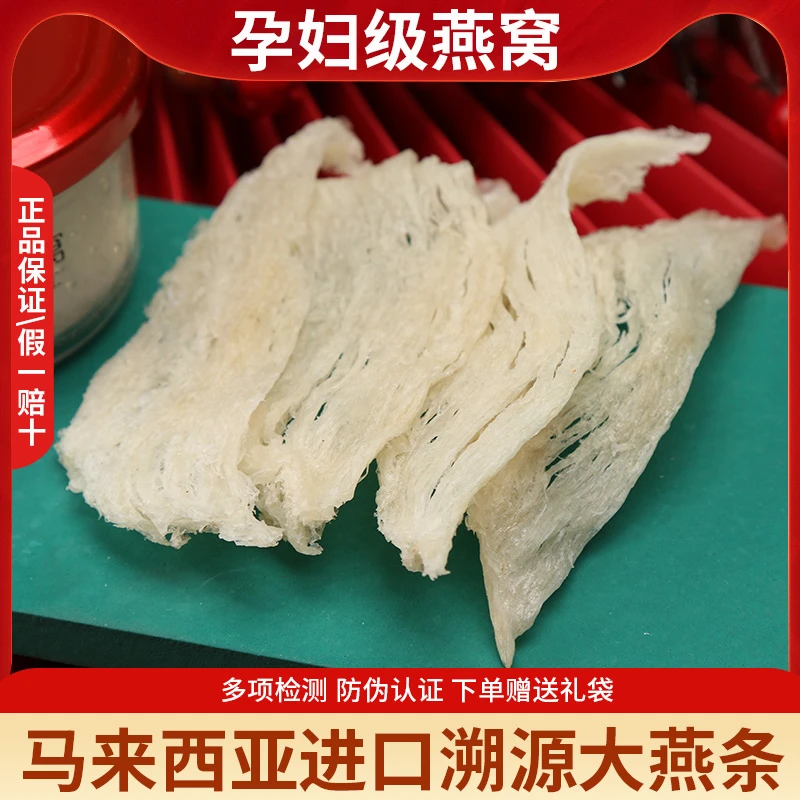 【家有珍宝】正品燕窝溯源码燕营养雨季天然大燕条官燕燕盏珍品精选