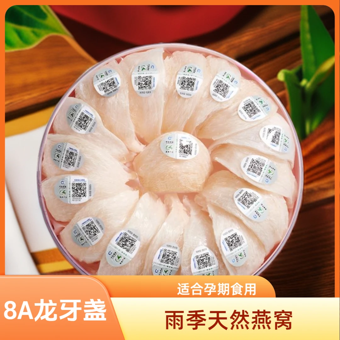 孕期燕窝干盏马来西亚天然溯源码品质送礼盒干挑盏官方进口精品