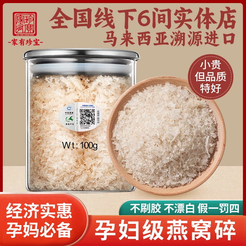 【家有珍宝】官燕金丝燕窝燕碎孕妇级优质金丝燕高能感碎营养进口