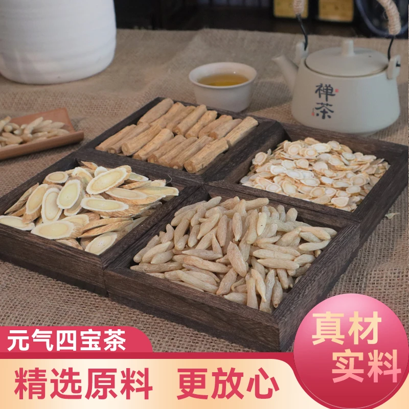 四宝茶麦冬可搭黄芪西洋参党参800克
