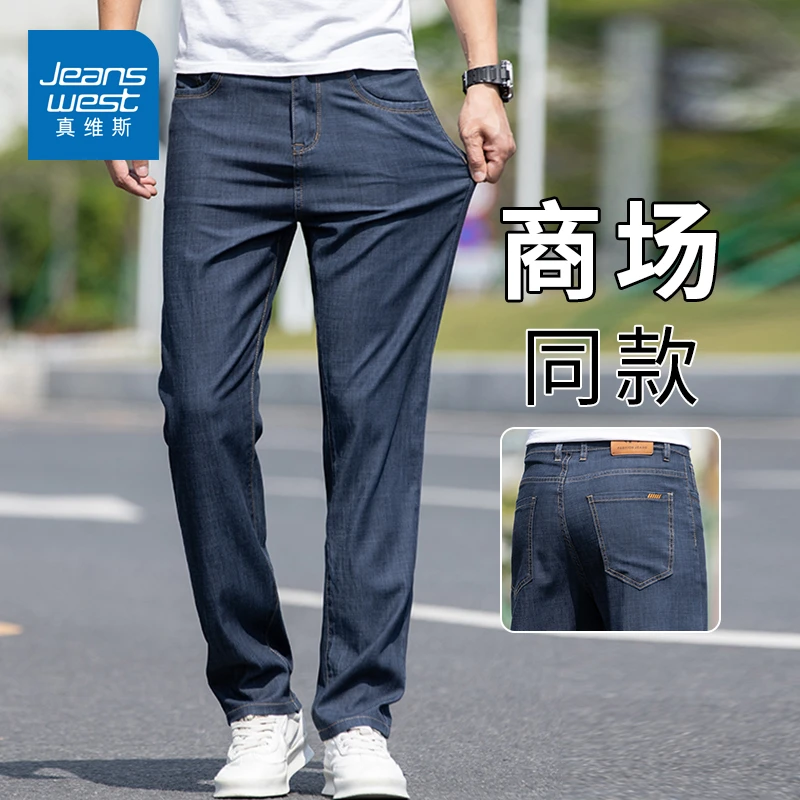 真维斯夏季薄款冰丝牛仔裤男士天丝宽松直筒裤大码弹力长裤子男款