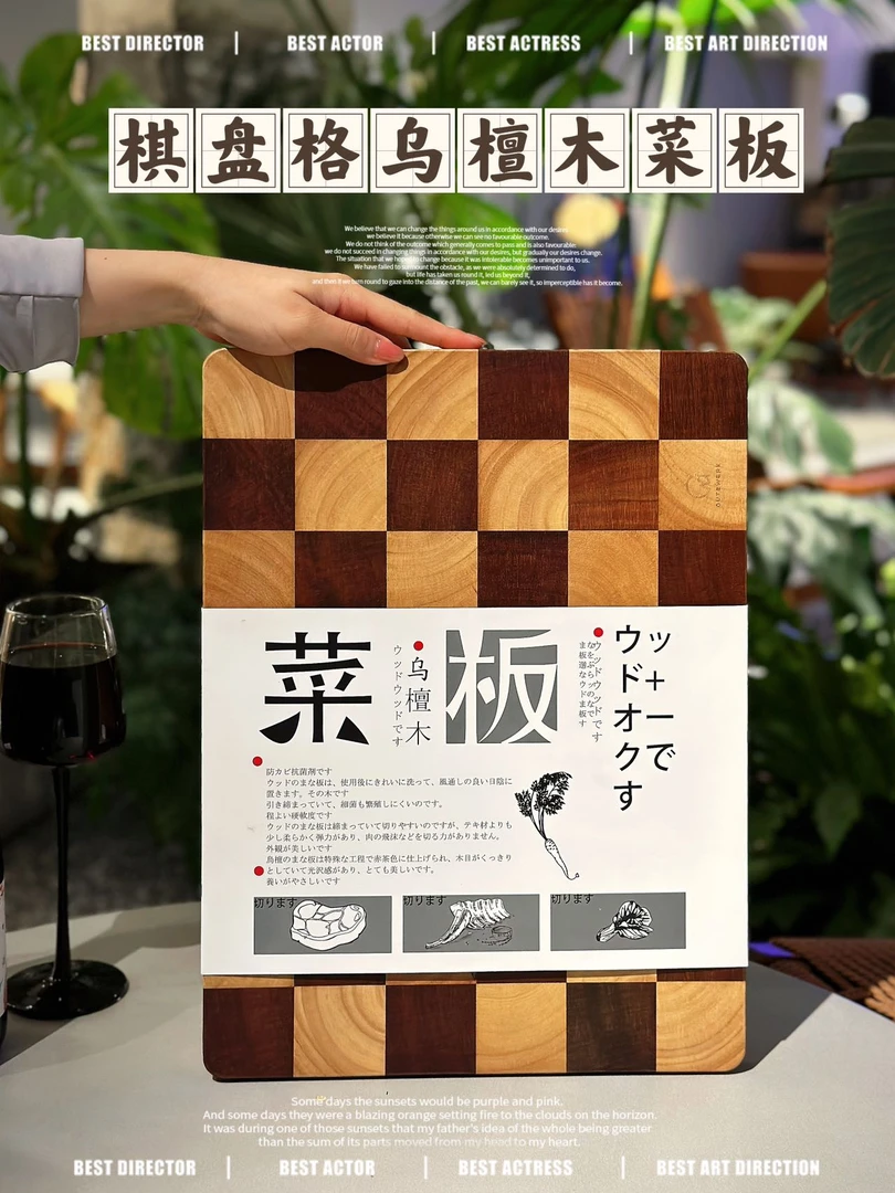 棋盘格 乌檀木 实木橡木菜板抗菌防霉家用切菜板菜板砧板粘板案板