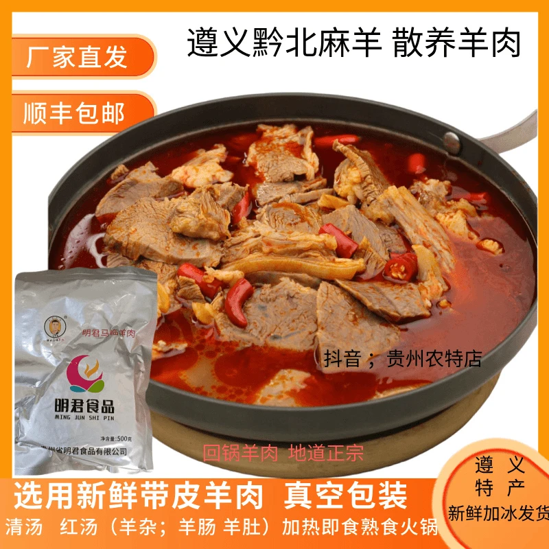 顺丰快递贵州遵义黔北麻羊带皮羊肉明君习水马临羊肉熟食真空包装