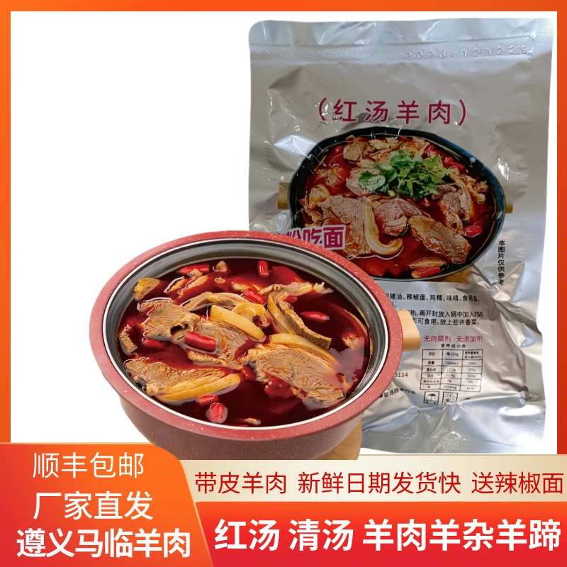 正宗贵州黔北麻羊散养黑山羊肉遵义明君习水马临羊肉羊杂熟食火锅