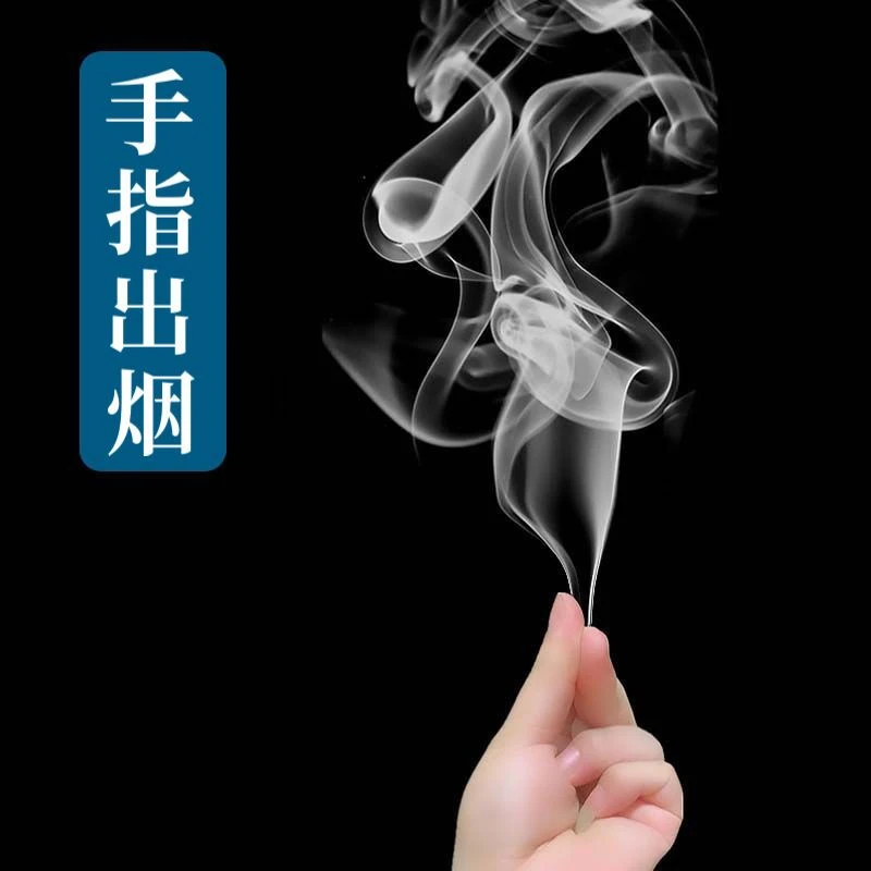 魔术道具烟油纸搓手指尖空手生出白烟会冒烟的纸道具夜市地摊批发