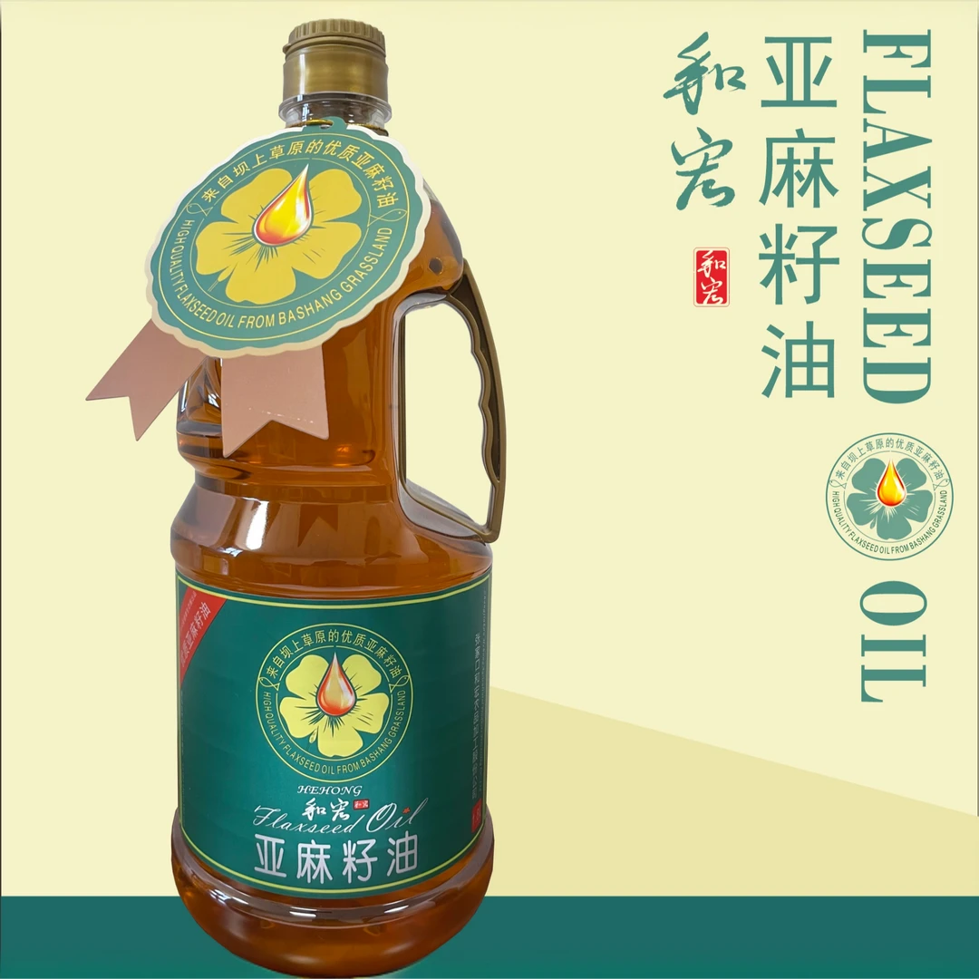 和宏亚麻籽油1.8L纯压榨