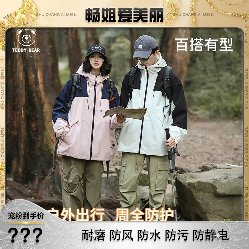 【畅姐专享】泰迪熊男女同款透气防水连帽潮夹克休闲百搭