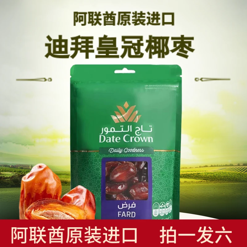 【拍一发六】迪拜原装进口皇冠椰枣干果零食250g*6包阿联酋皇冠椰枣