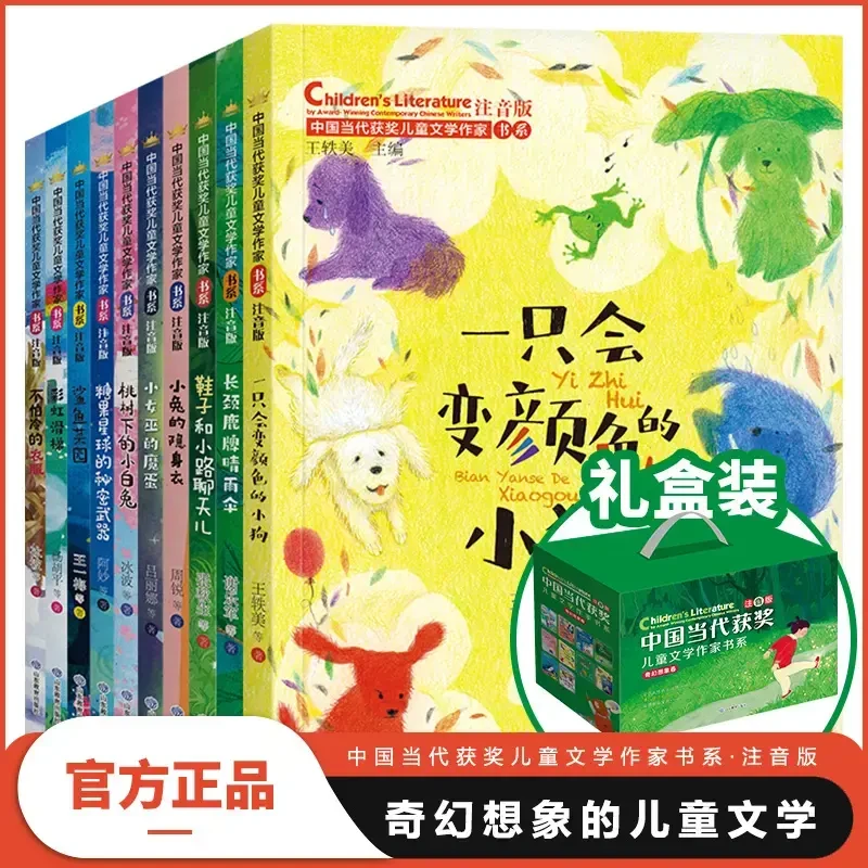 【3-12岁】中国当代获奖儿童文学作家书系小学课外书籍注音版F16