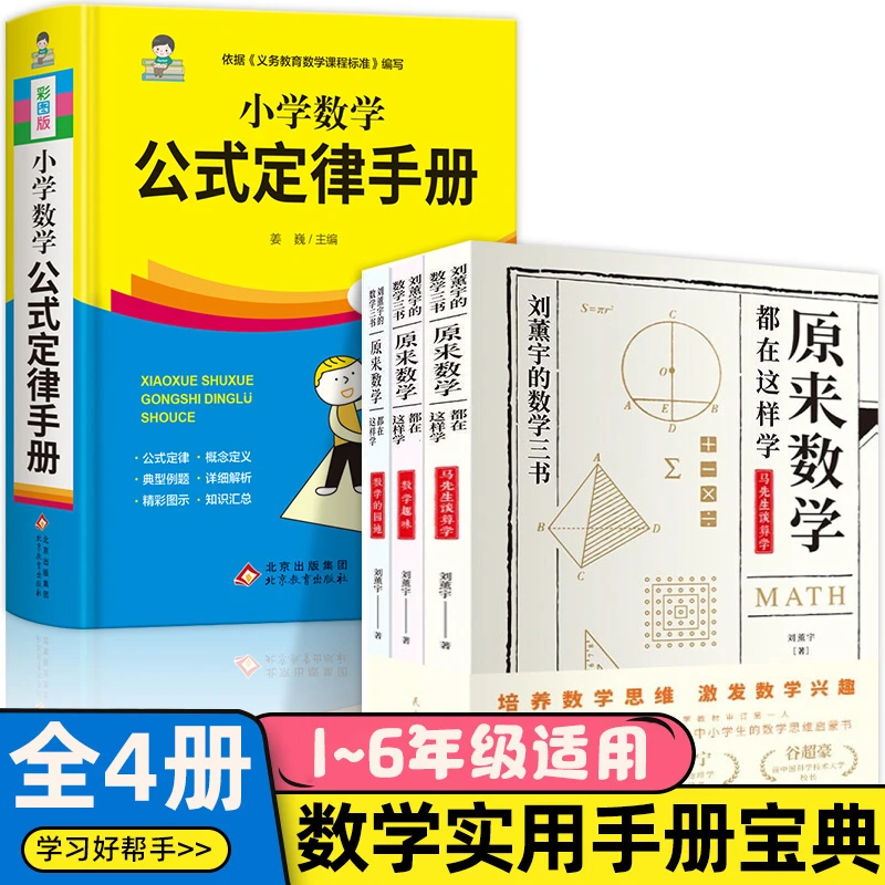 小学数学公式大全手册彩图版通用数学知识定义大全辅导书F5
