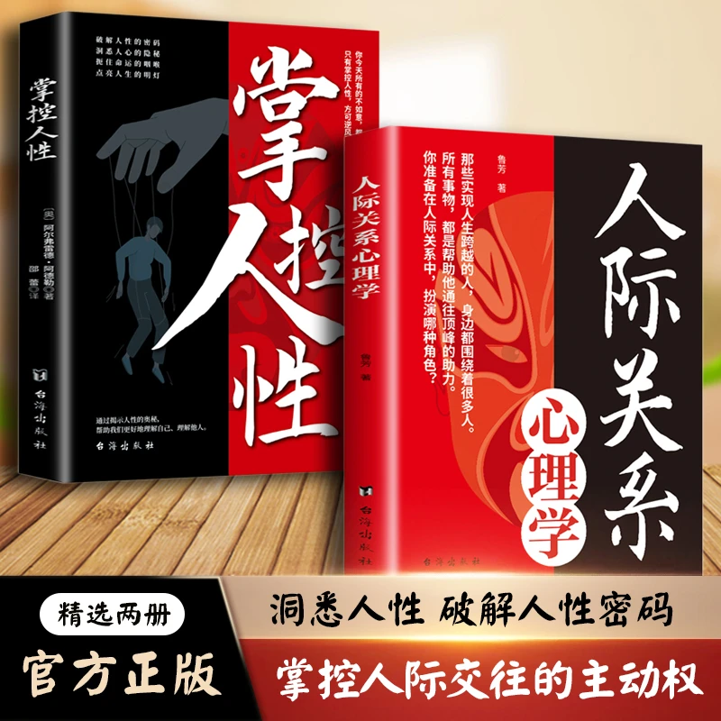 人际关系心理学 掌控人际交往主动权 轻松制胜复杂的人际关系F11