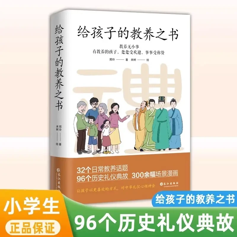 给孩子的教养之书+温柔教养 好父母懂得如何爱孩子 父母必读F5