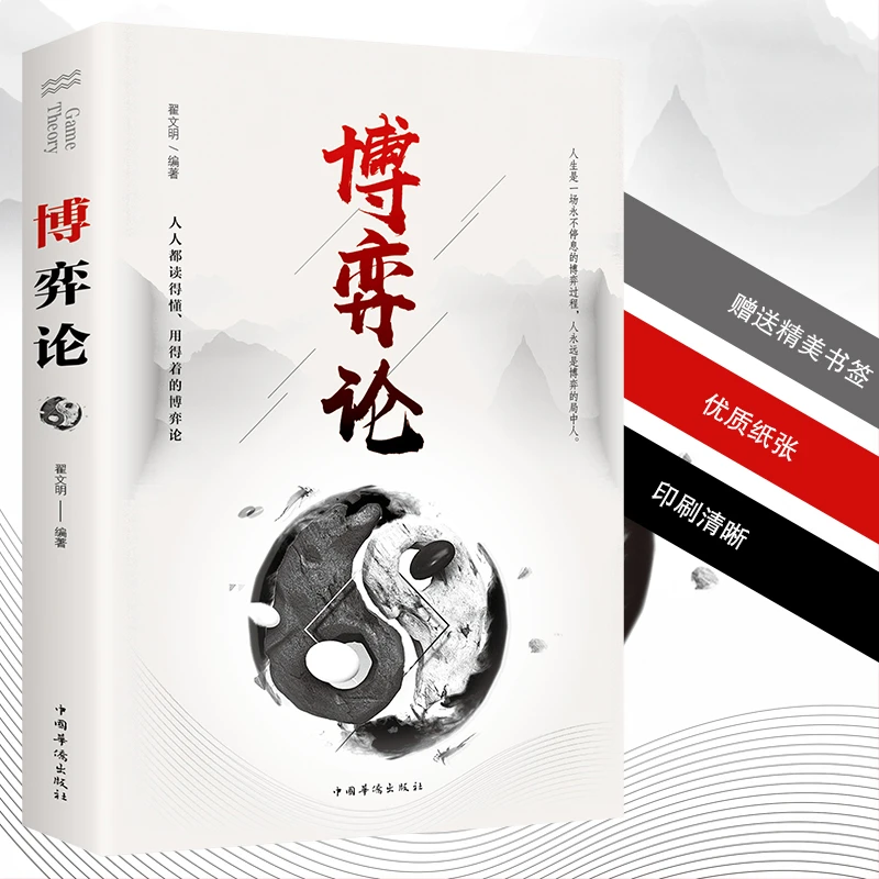 玩转心理学 博弈论 田忌赛马 商业谈判博弈心理学基础提升Q2