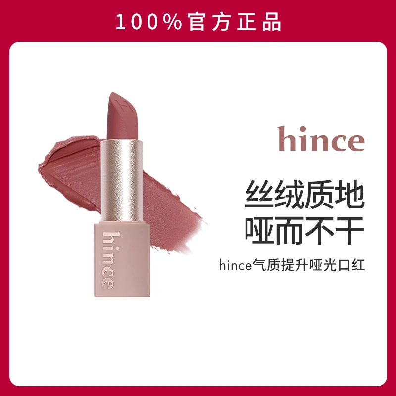 hince气质提升哑光口红(M001/M012 ) 3.5g/支 +赠唇刷*1
