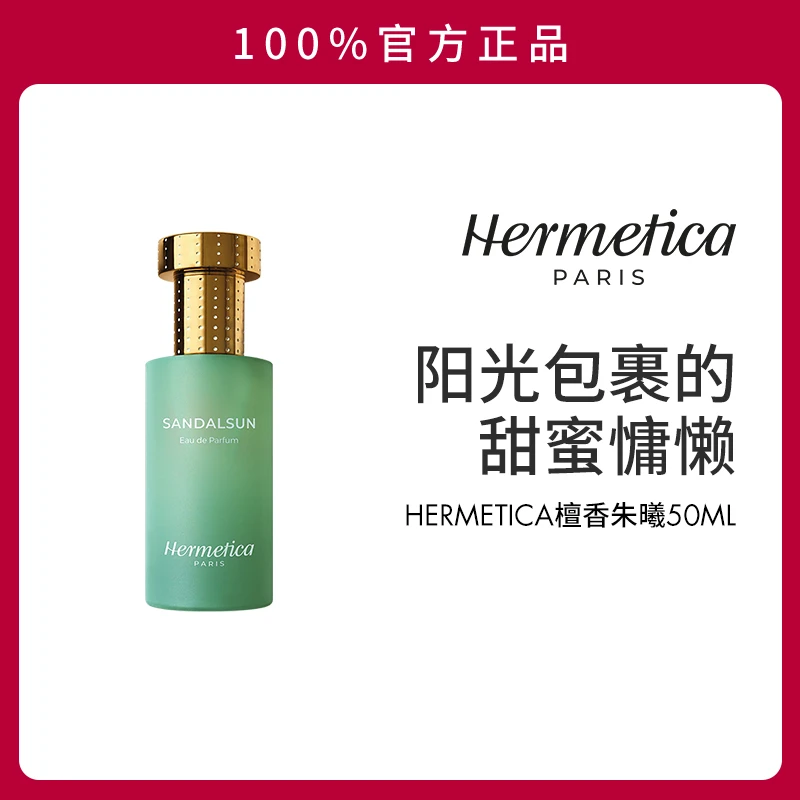HERMETICA赫美蒂嘉 檀香朱曦50ml+檀香朱曦1.5ml 木质淡香