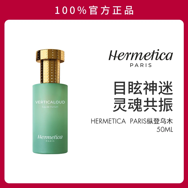HERMETICA赫美蒂嘉纵登乌木香水50ml木质调持久淡香