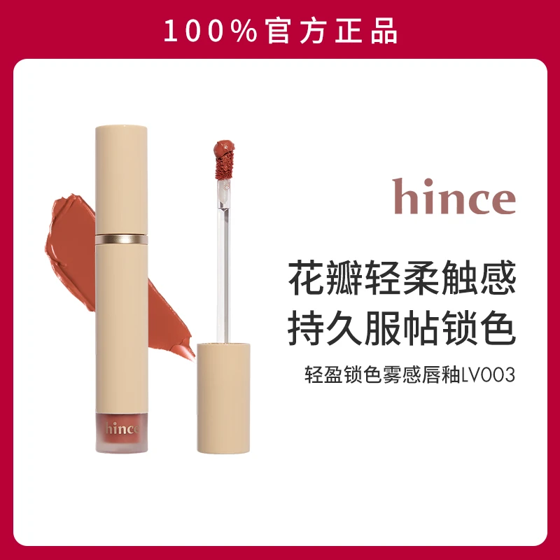 hince轻盈锁色雾感花瓣唇釉 4g/支