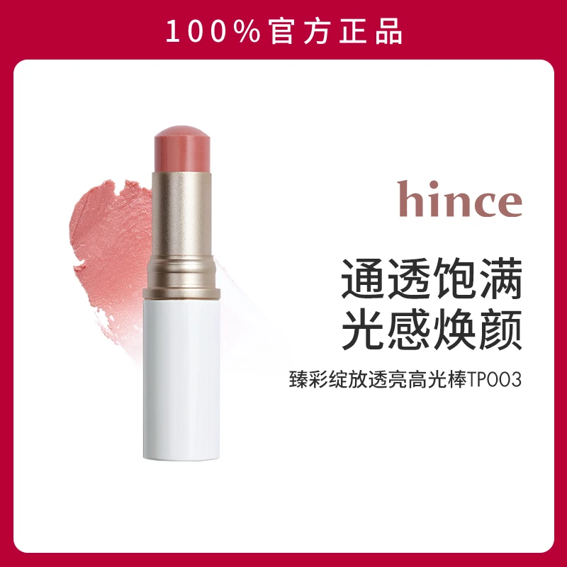 hince臻彩绽放透亮高光棒 TP003 温馨10g/根