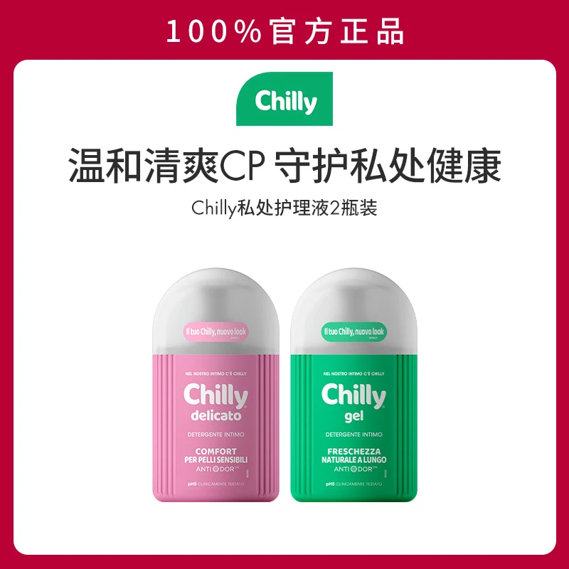 Chilly七莉私处洗护液私密护理液私部清洗液女性日常私密部位清洗