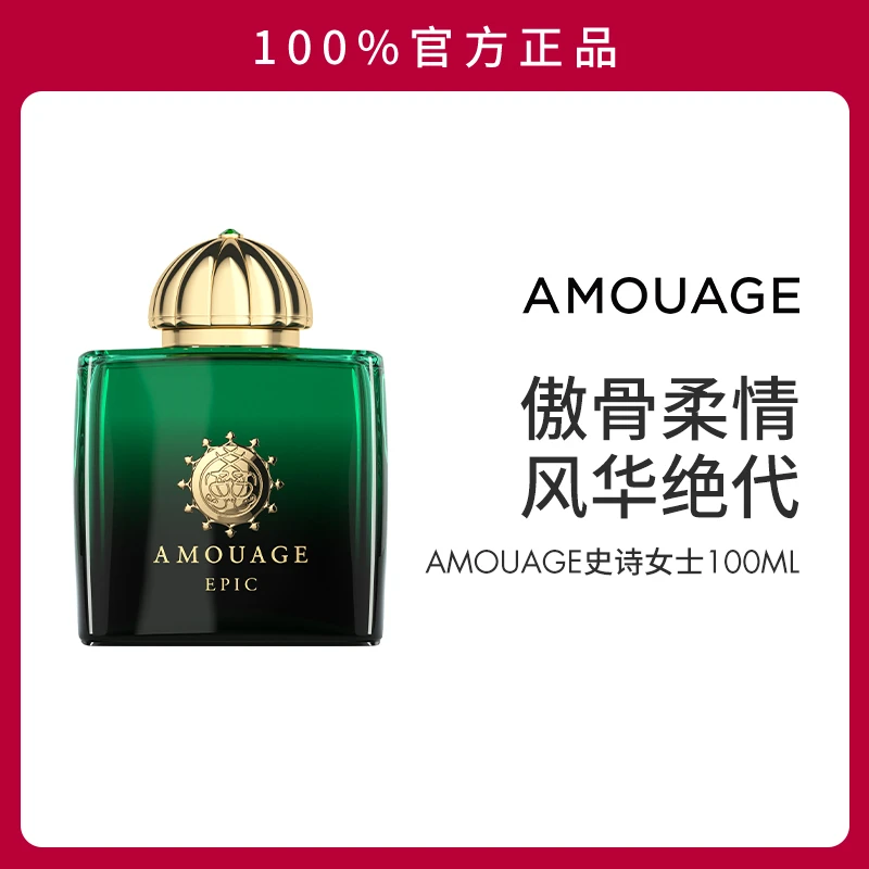 Amouage香水史诗女士100ml/瓶 淡香经典留香原装正版